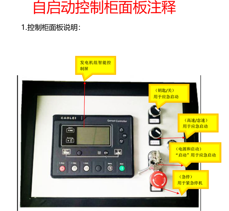 柴油發(fā)電機(jī)控制面板