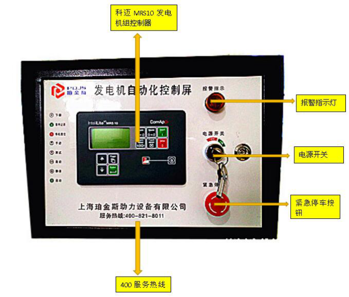 柴油發(fā)電機(jī)控制面板